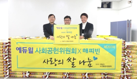 에듀윌 사회공헌위원회가 강남구 노인통합지원센터에 2020년 1월 첫 사랑의쌀 100포대를 기증했다. 사진=에듀윌
