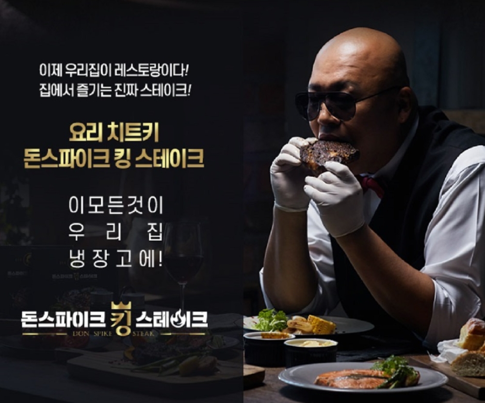 ‘돈스파이크 프라임 킹스테이크’ GS 홈쇼핑서 판매 돌입
