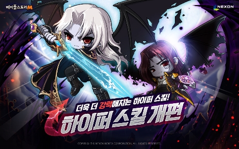 메이플스토리M의 하이퍼스킬 개편 안내 이미지. 사진=넥슨