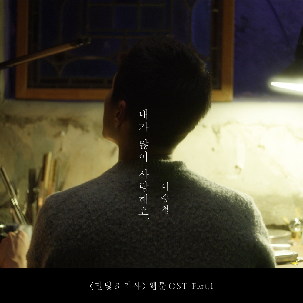 카카오페이지, 20일 웹툰 ‘달빛조각사’ OST 음원 공개