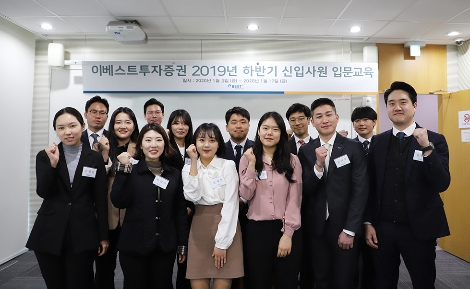 이베스트투자증권의 2019년 하반기 수시채용 신입사원들이 기념사진을 촬영하고 있는 모습. 사진=이베스트투자증권