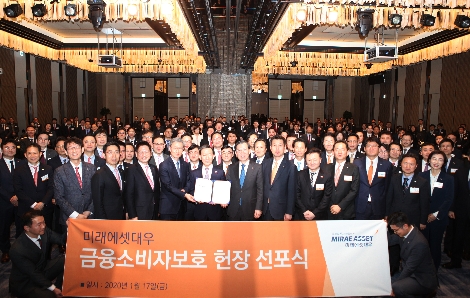 미래에셋대우 금융소비자보호 헌장 선포식에서 임직원들이 기념촬영을 하고 있는 모습. 사진=미래에셋대우