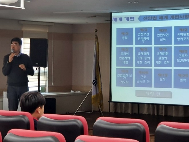 1월 20일 오후 3시 부산고용센터 대회의실에서 부산지역 사업주를 대상으로 개정된 산업안전보건법을 교육하고 있다. (사진제공=부산고용노동청)