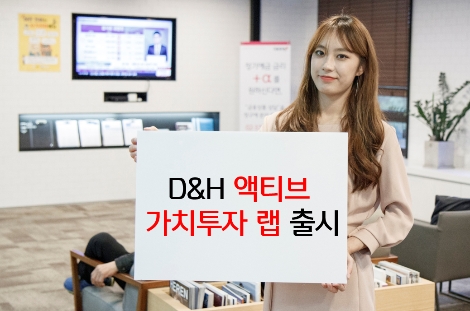 키움증권과 디앤에이치투자자문이 출시하느 액티브 가치투자 랩 안내 이미지. 사진=키움증권