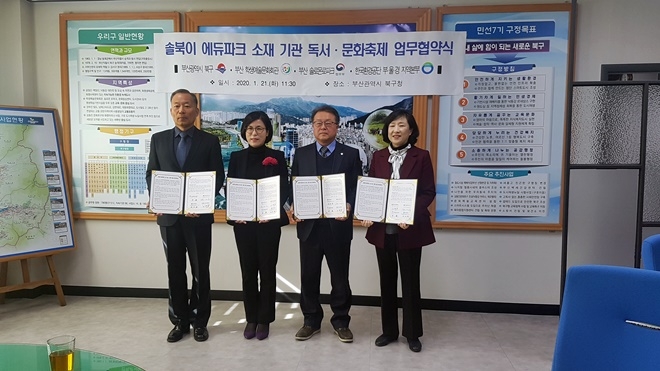 업무협약서를 내보이며 기념촬영.(사진제공=부산솔로몬로파크)