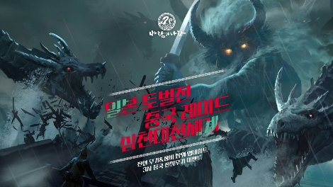 '바람의나라' '재개발프로젝트' 3차 업데이트. 사진=넥슨