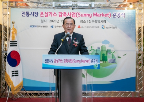 한국남동발전, 전통시장 온실가스 감축사업 준공