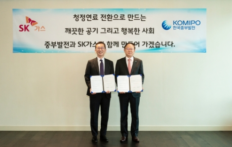 중부발전-SK가스, 온실가스‧미세먼지 저감을 위한 청정연료 전환사업 착수