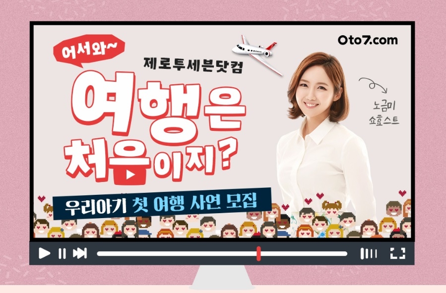 제로투세븐닷컴의 공식 유튜브 채널 ‘제로투세븐닷컴’