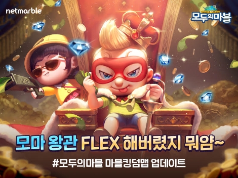 모두의마블의 설날맞이 업데이트 안내 이미지. 사진=넷마블