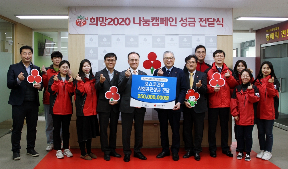 (좌)최종진 포스코건설 경영지원본부장, (우)정명환 인천사회복지공동모금회장 등이 기념 촬영을 하고 있다.(사진=포스코건설)