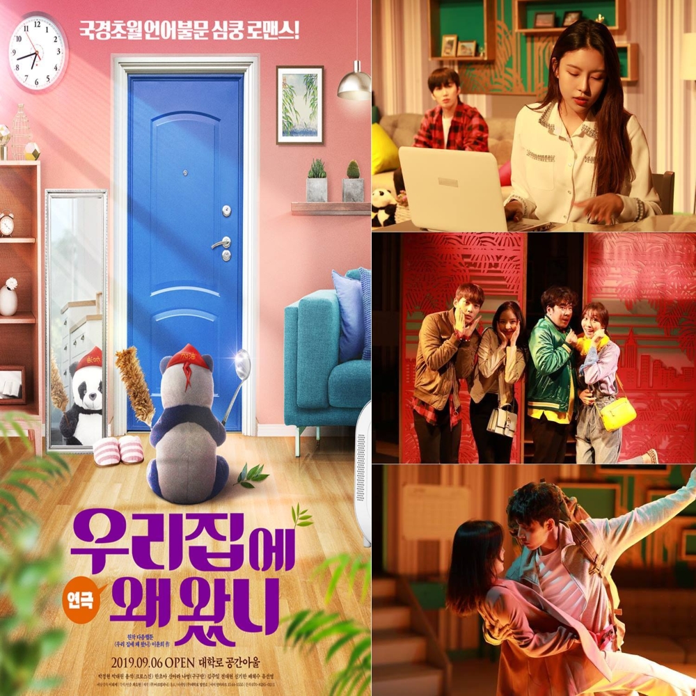 연극 '우리집에 왜왔니' 오는 30일 마지막 티켓오픈 소식 전해