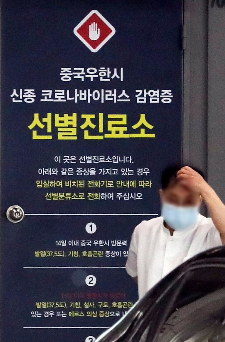 부천시, 우한폐렴 의심환자 모두 '음성 판정'