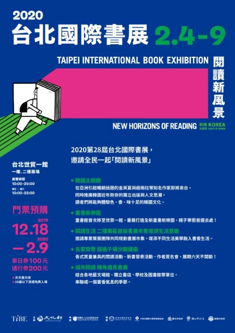 2020 타이베이 국제도서전 포스터. 사진=한국문학번역원