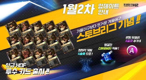 프로야구 H2의 신규 HOF 등급 투수 카드 업데이트 이미지. 사진=엔씨소프트