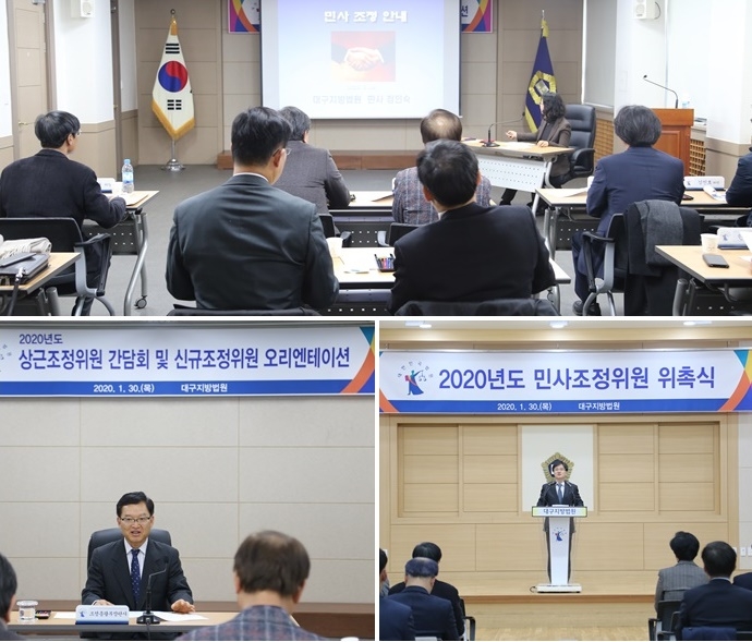 (사진위부터 시계방향)신규조정위원 오리엔테이션/민사조정위원 위촉식에서 손봉기 법원장이 인사말을 하고 있다/조정총괄부장판사가 상근조정위원 간담회를 주재하고 있다.(사진제공=대구지방법원)
