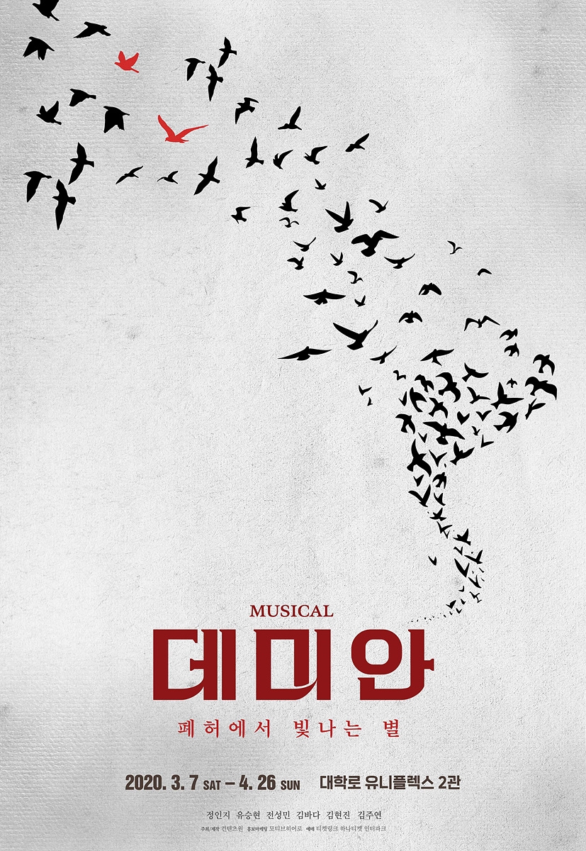 뮤지컬 ‘데미안’ 1차 티켓 오픈 진행