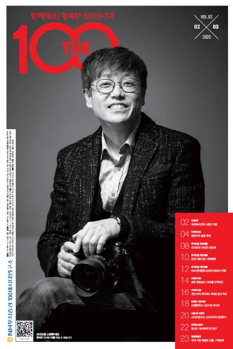 NH투자증권이 발간한 THE 100 매거진 52호 표지. 사진=NH투자증권