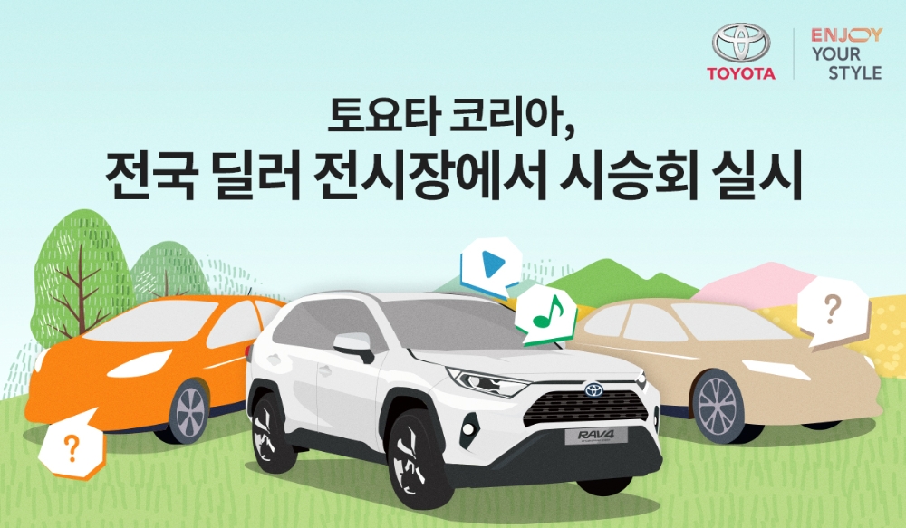 토요타 코리아, 3월 말까지 전국 시승회 실시