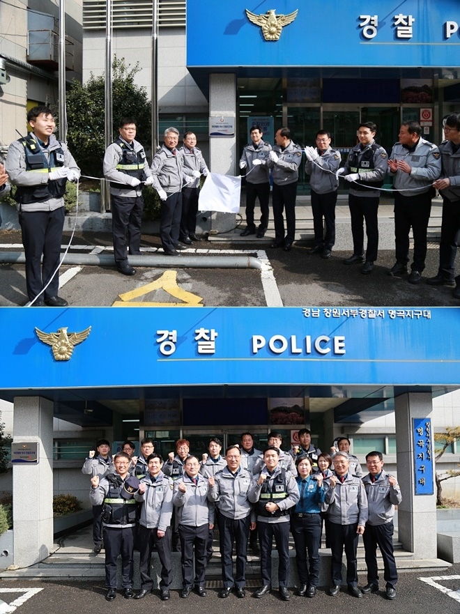 창원서부서 명곡지구대가 으뜸지구대 인증현판식을 갖고 기념촬영.(사진제공=창원서부경찰서)