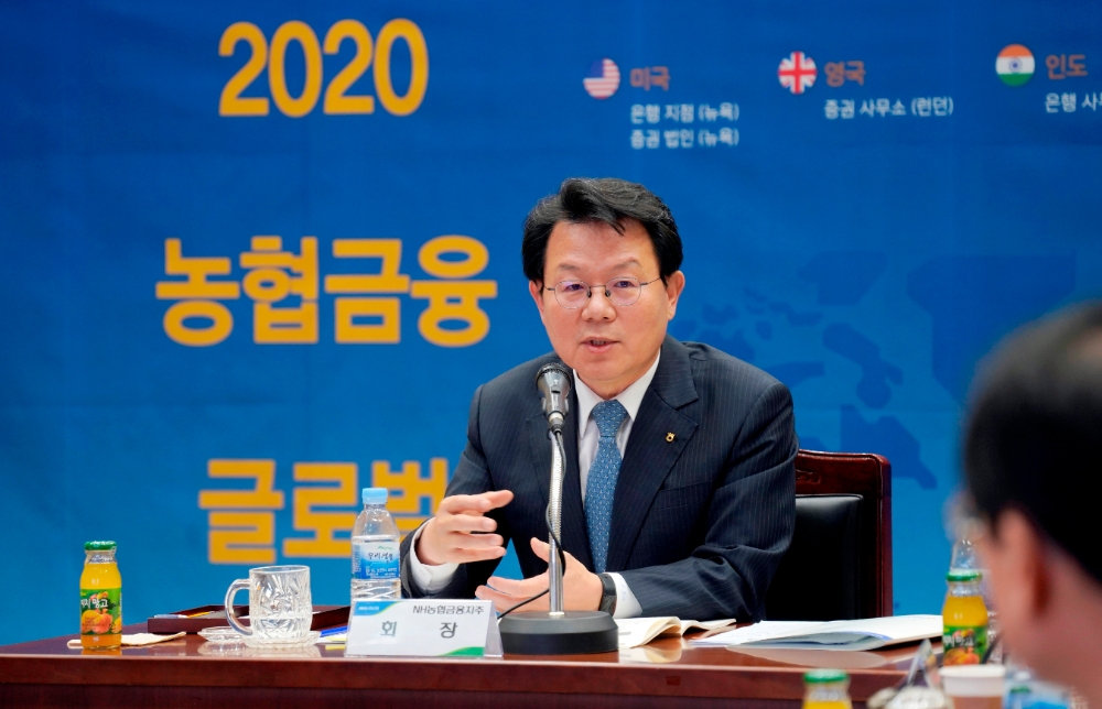 2020 농협금융 글로벌전략협의회 개최