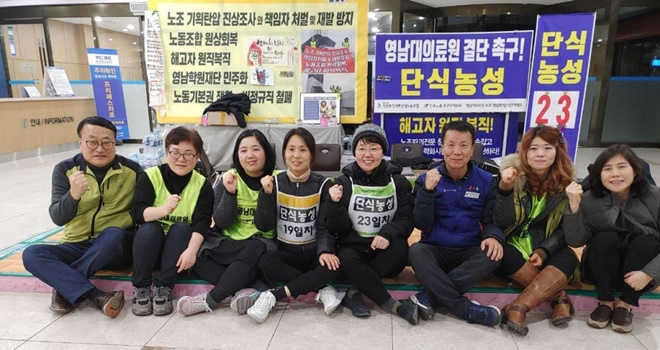 1월 31일 영남대의료원 해고자 복직 등 실무 협의에서 의견 접근 후 나순자 보건의료노조 위원장과 김진경 영남대의료원지부장이 이길우 민주노총 본부장, 정해선 보건의료노조 부위원장, 지부 간부들과 결의를 다지고 있다.(사진제공=보건의료노조)