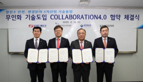 동서발전, 발전소 운영 무인화 기술 확대