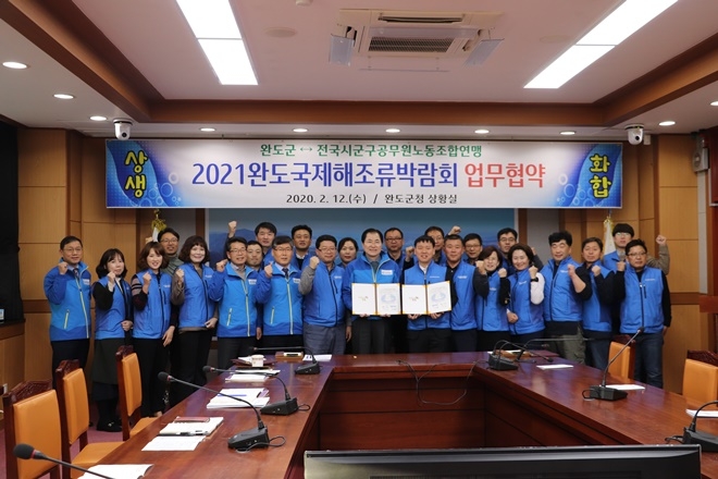 2월 12일 완도군청 상황실에서 열린 2021완도국제해조류박람회 업무협약체결 기념촬영.(사진제공=시군구연맹)