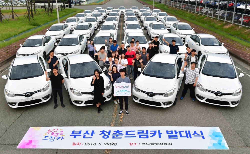 르노삼성, ‘부산청춘드림카사업’ 지원 확대