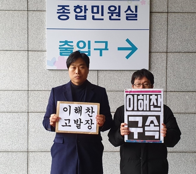 법치주의 바로세우기 행동연대가 16일 오전 중앙지검 현관 앞에서 이해찬 대표 고발장을 내보이고 있다.(사진제공=법세련)