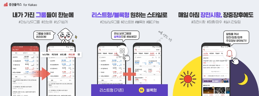 두나무 증권플러스, 서비스 전면 개편