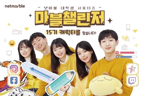 넷마블의 '마블챌린저 15기' 모집 이미지. 사진=넷마블