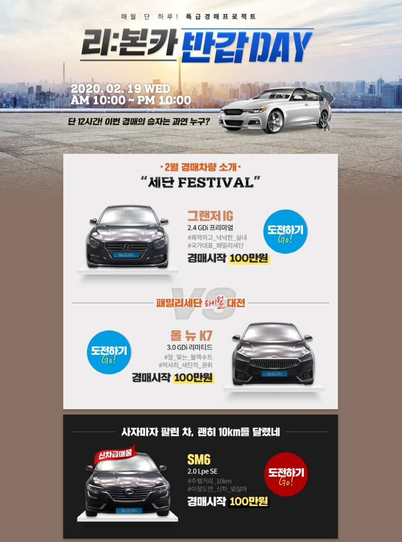 오토플러스, 온라인 중고차 경매 ‘리본카 반갑데이’ 진행