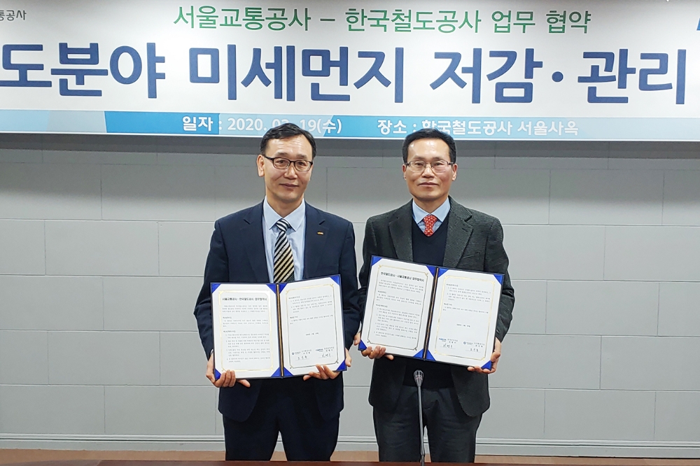 한국철도-서울교통공사, ‘미세먼지 줄이기’ 협력
