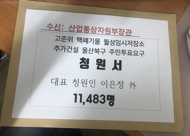 고준위 핵폐기물 월성임시저장소 추가건설 울산북구 주민투표요구 청원서.(사진제공=탈핵울산시민공동행동)