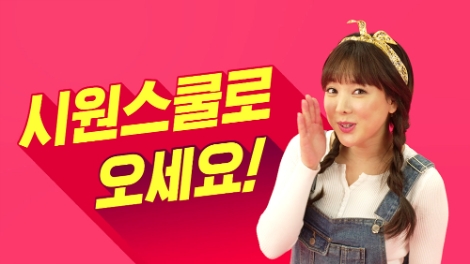 시원스쿨은 제2외국어 브랜드 모델로 신인배우 김수올을 발탁했다. 사진=시원스쿨