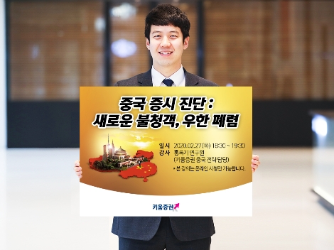 키움증권이 실시하는 온라인 투자 세미나 안내 이미지. 사진=키움증권