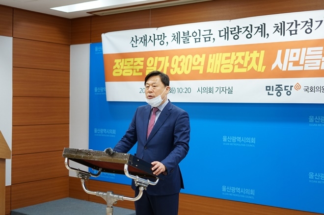 김종훈 국회의원이 2월 25일 울산시의회프레스센터에서 기자회견을 열고 있다.(사진제공=김종훈의원실)