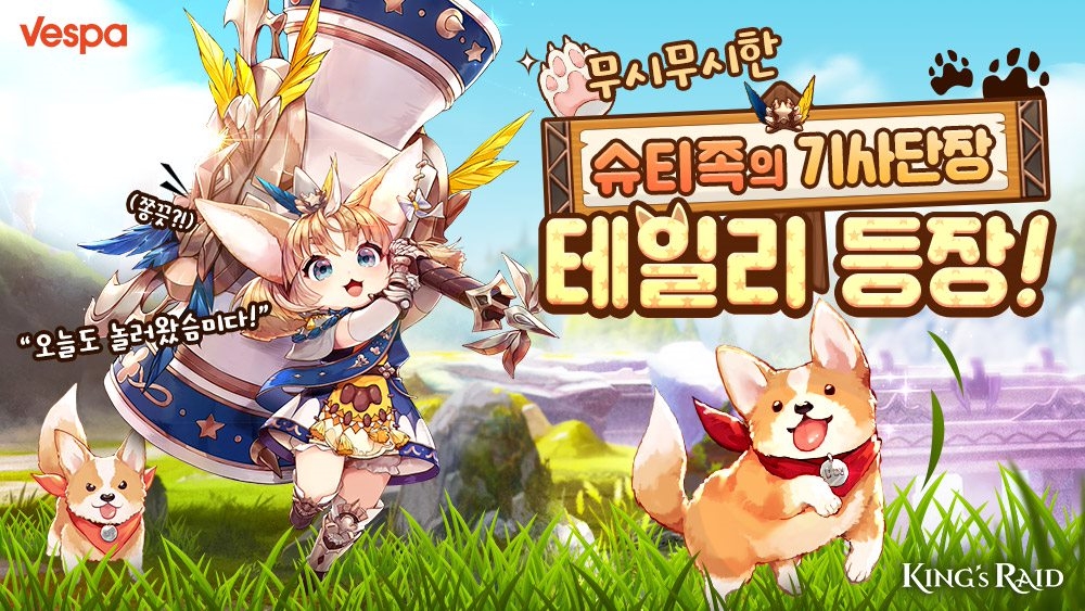 베스파 '킹스레이드' 기사단장 '테일리' 공개