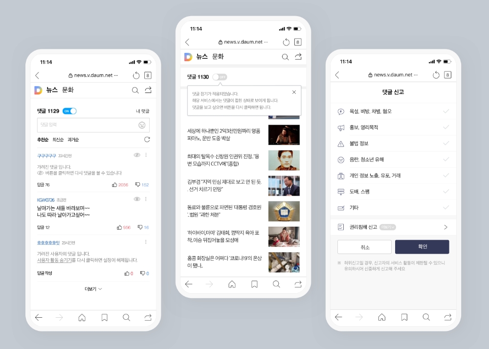 카카오, 이용자의 참여와 선한 영향력으로 건강한 생태계 조성