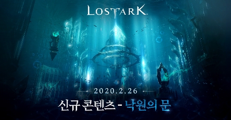 로스트아크의 신규 해양 던전 '낙원의 문' 정식 업데이트 이미지. 사진=스마일게이트