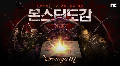 리니지M의 '몬스터 도감'과 '깃발전' 이벤트 안내 이미지. 사진=엔씨소프트