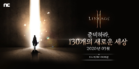 리니지2M의 캐릭터 서버 이전 이벤트 예고 이미지. 사진=엔씨소프트