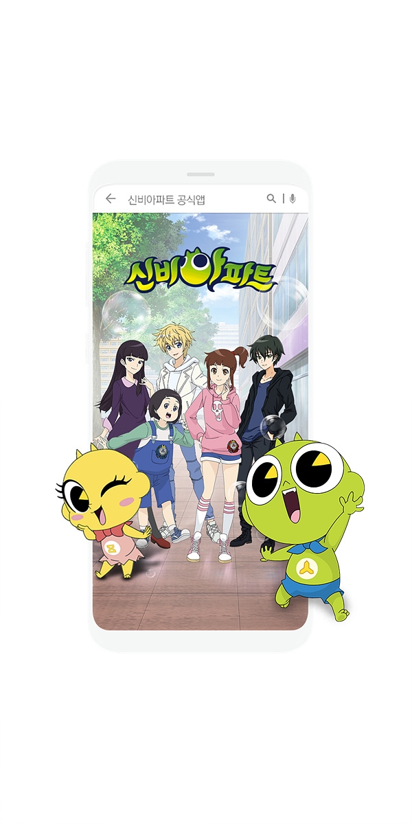 CJ ENM ‘신비아파트 공식앱’ 사전 다운로드 시작