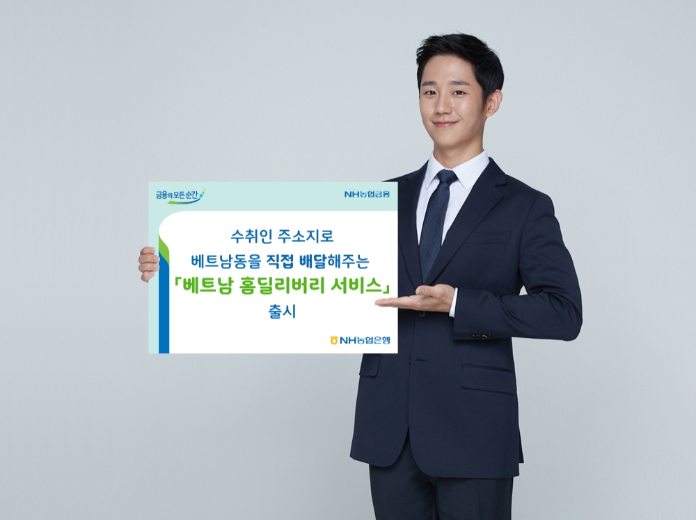 NH농협은행, 수취인 주소지로 베트남동을 직접 배달해주는 '베트남 홈딜리버리 서비스' 출시