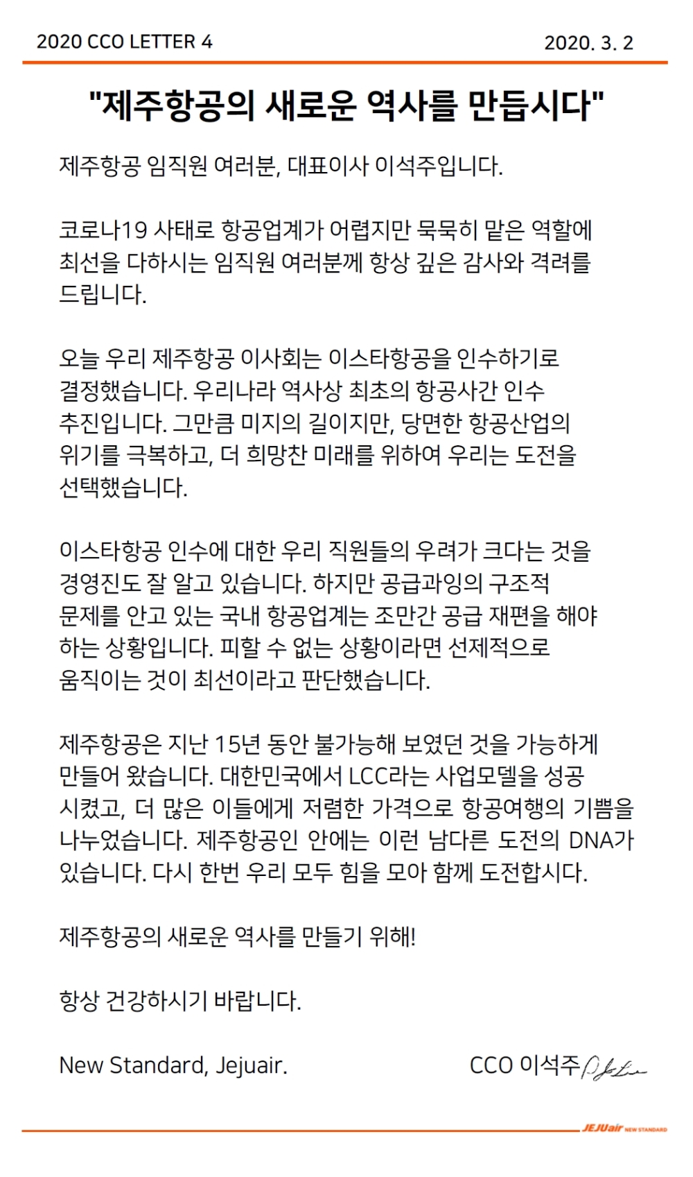 제주항공, 이스타항공 545억원에 인수…SPA 체결