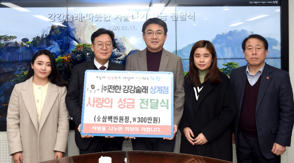 전한 강강술래, 노원구청 ‘성금 3백만원 기부’