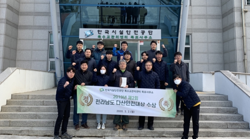 한국시설안전공단 특수교관리센터 목포사무소 직원들이 다산안전대상 수상 후 기념촬영을 하고 있다. (사진=한국시설안전공단 )
