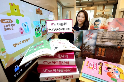 LG유플러스의 유아 IPTV 플랫폼 ‘U+tv 아이들나라’에서 제공하는 ‘누리교실’ 서비스 개편 안내 이미지. 사진=LG유플러스