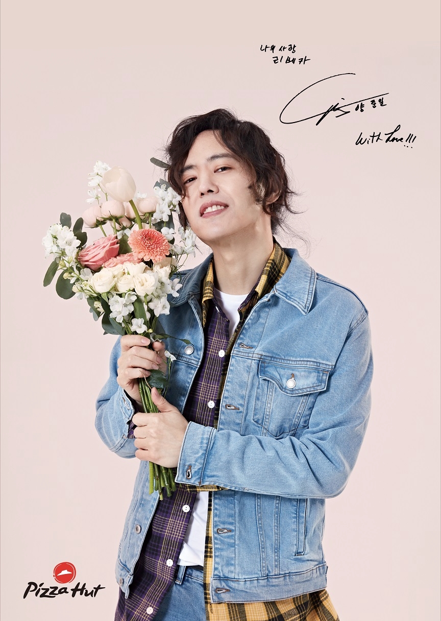 한국피자헛, 주문 고객 전원에 양준일 굿즈 증정